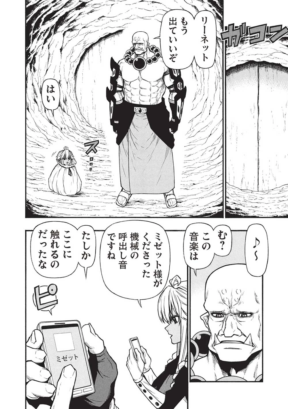 新米オッサン冒険者、最強パーティに死ぬほど鍛えられて無敵になる。 第61話 - 6