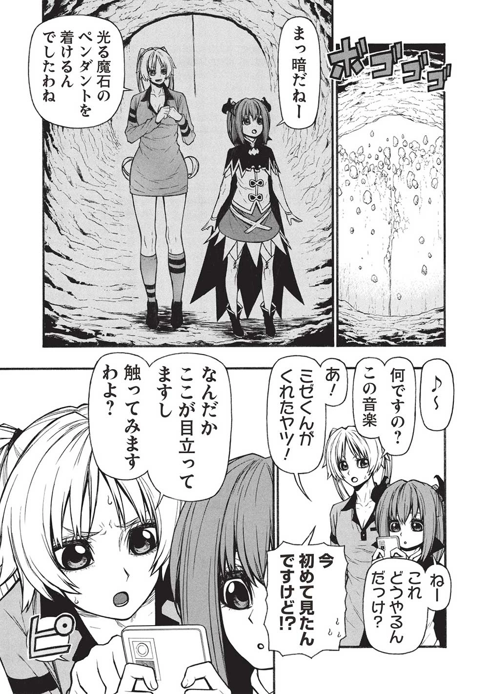 新米オッサン冒険者、最強パーティに死ぬほど鍛えられて無敵になる。 第61話 - 7