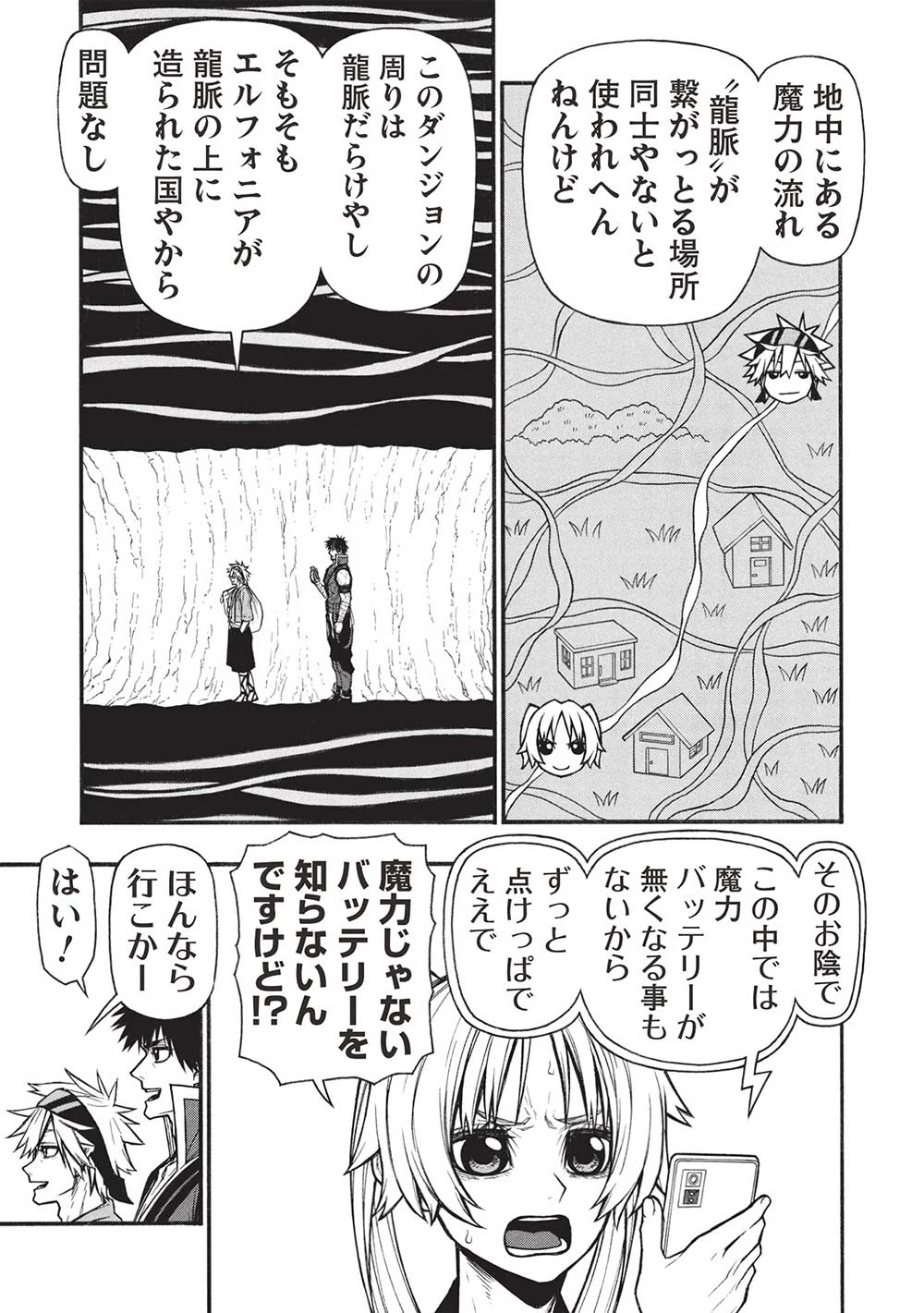 新米オッサン冒険者、最強パーティに死ぬほど鍛えられて無敵になる。 第61話 - 9