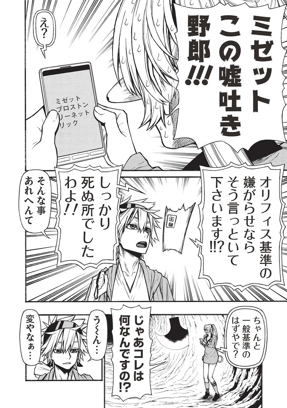 新米オッサン冒険者、最強パーティに死ぬほど鍛えられて無敵になる。 第61話 - 12