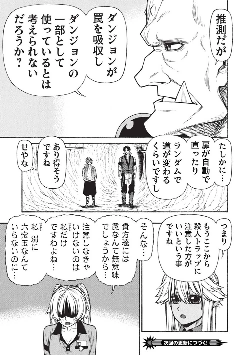 新米オッサン冒険者、最強パーティに死ぬほど鍛えられて無敵になる。 第61話 - 13