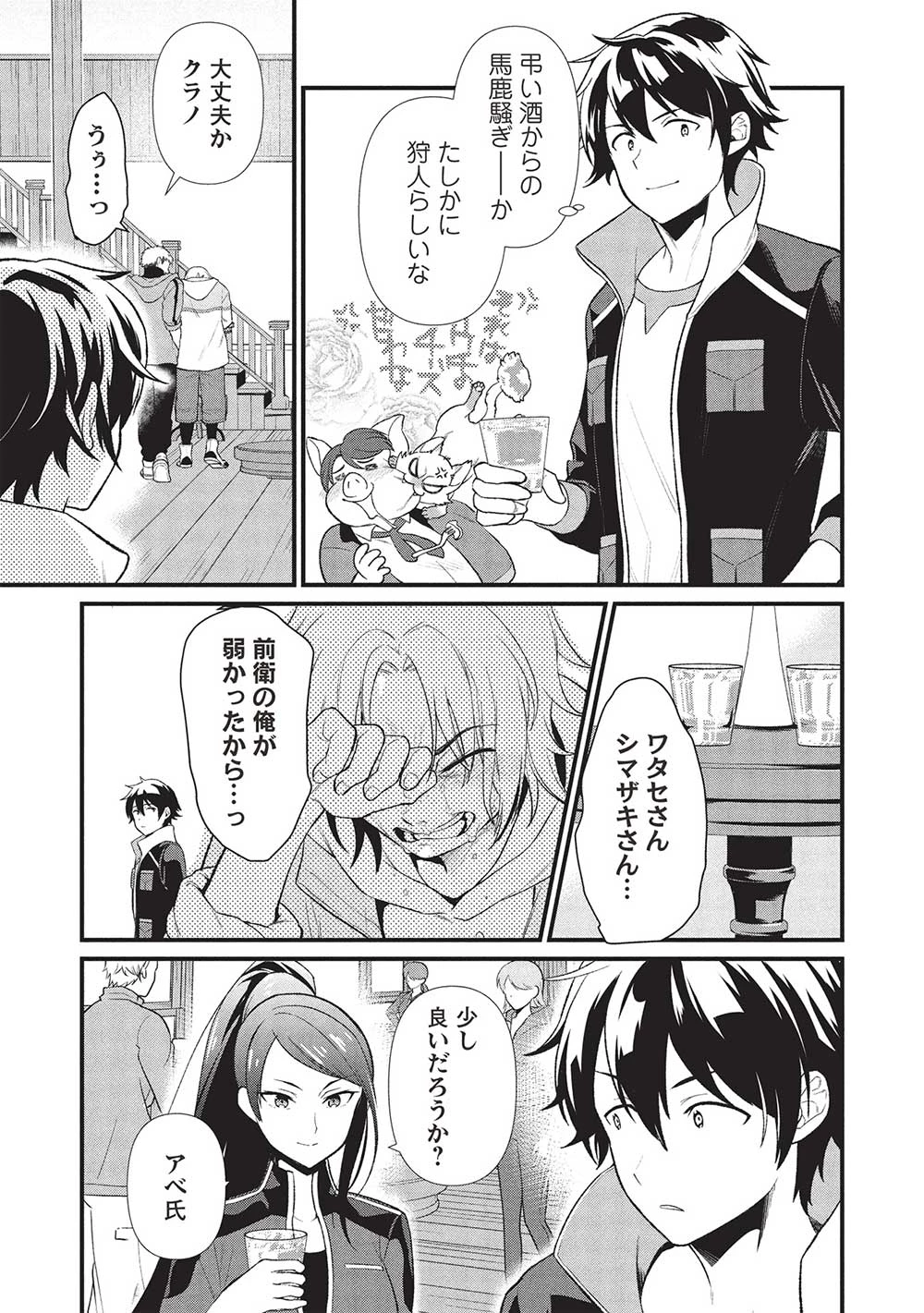 迷宮メトロ ～目覚めたら最強職だったのでシマリスを連れて新世界を歩く～ 第41話 - 3