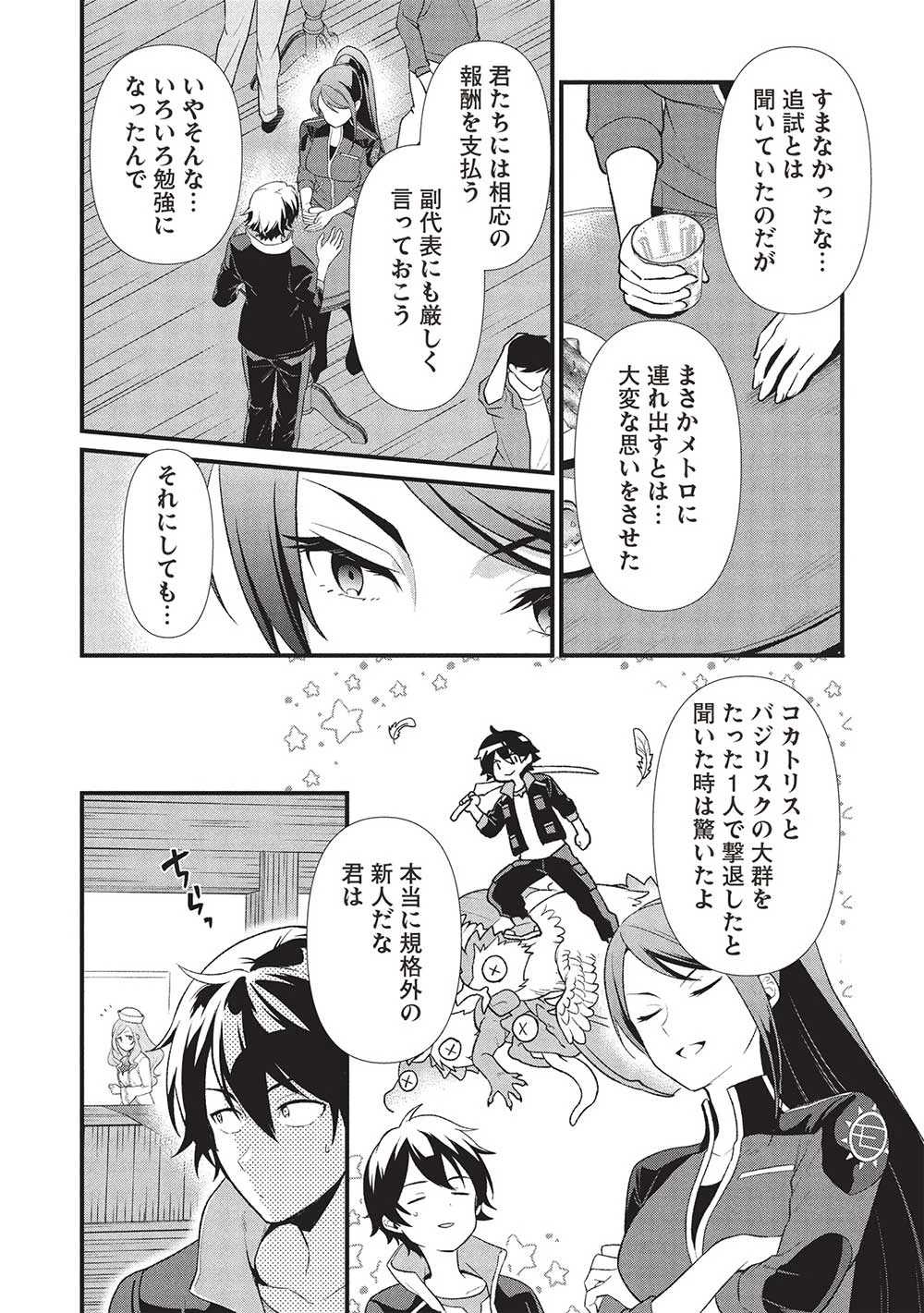 迷宮メトロ ～目覚めたら最強職だったのでシマリスを連れて新世界を歩く～ 第41話 - 4