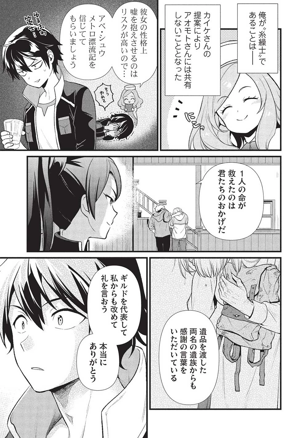 迷宮メトロ ～目覚めたら最強職だったのでシマリスを連れて新世界を歩く～ 第41話 - 5