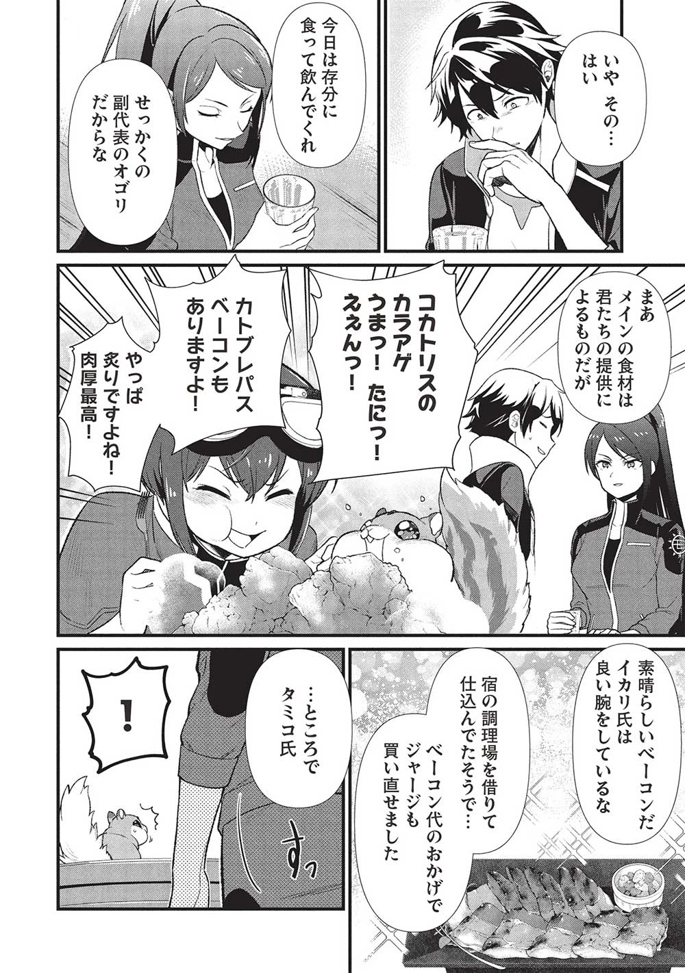 迷宮メトロ ～目覚めたら最強職だったのでシマリスを連れて新世界を歩く～ 第41話 - 6