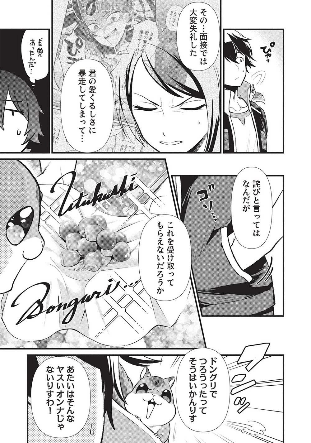 迷宮メトロ ～目覚めたら最強職だったのでシマリスを連れて新世界を歩く～ 第41話 - 7