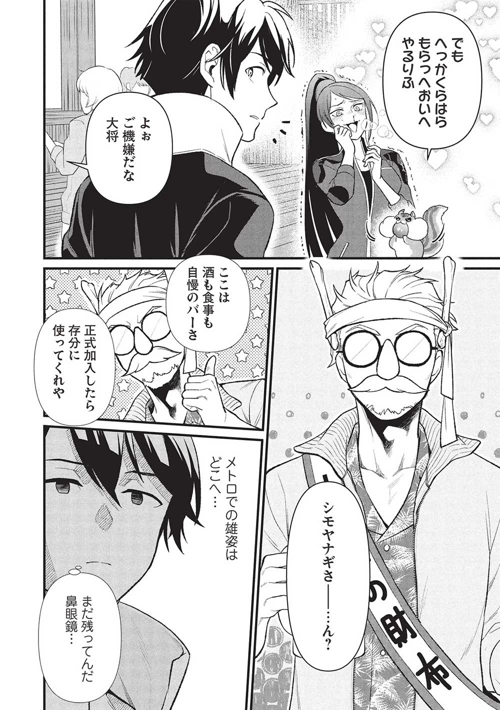 迷宮メトロ ～目覚めたら最強職だったのでシマリスを連れて新世界を歩く～ 第41話 - 8