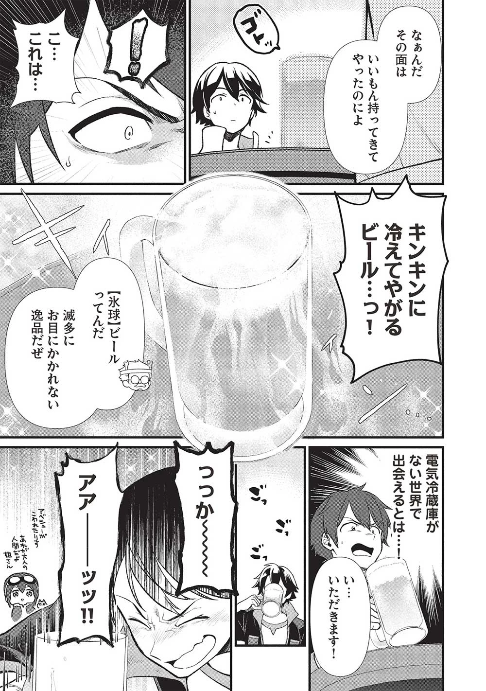 迷宮メトロ ～目覚めたら最強職だったのでシマリスを連れて新世界を歩く～ 第41話 - 9