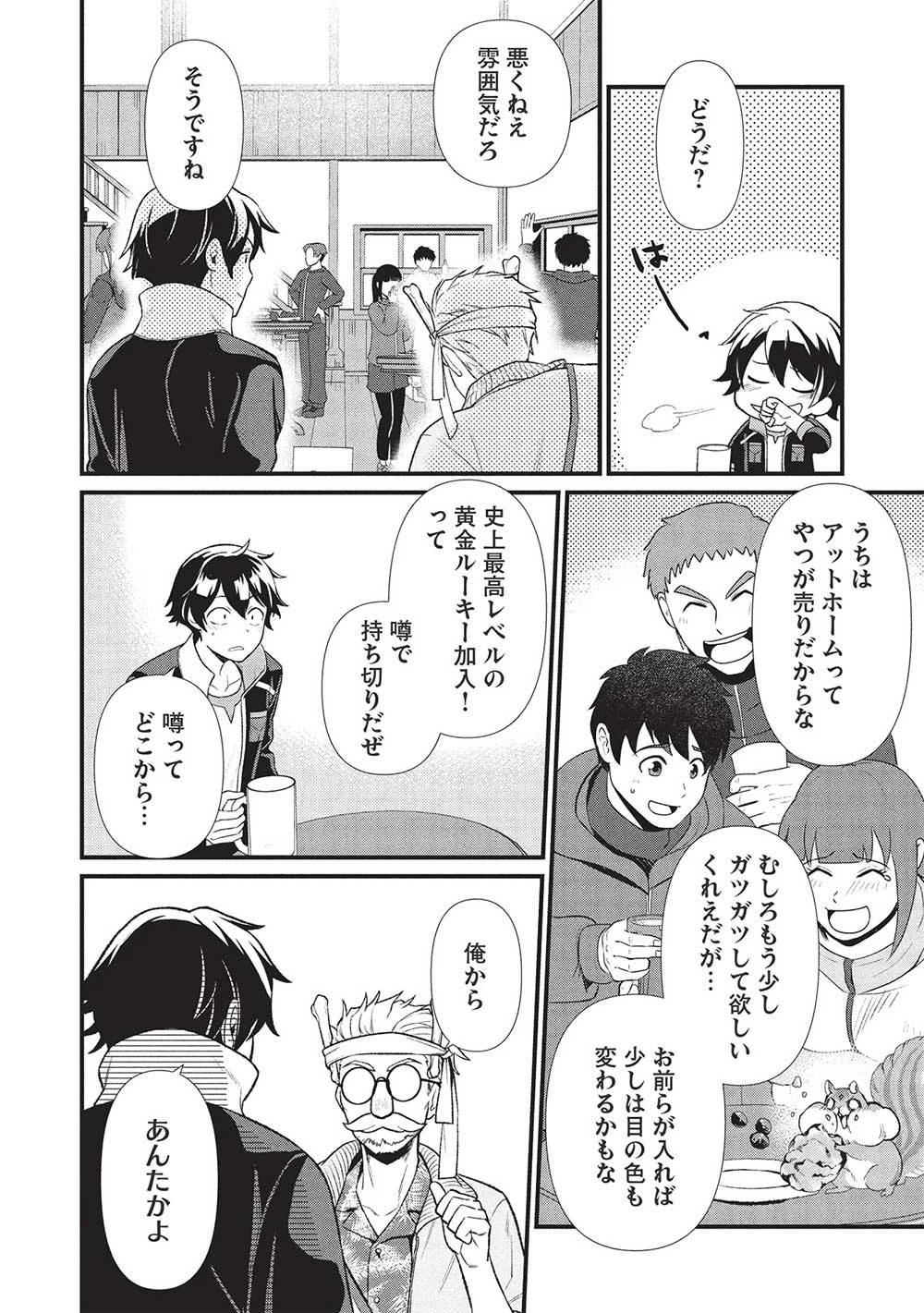 迷宮メトロ ～目覚めたら最強職だったのでシマリスを連れて新世界を歩く～ 第41話 - 10