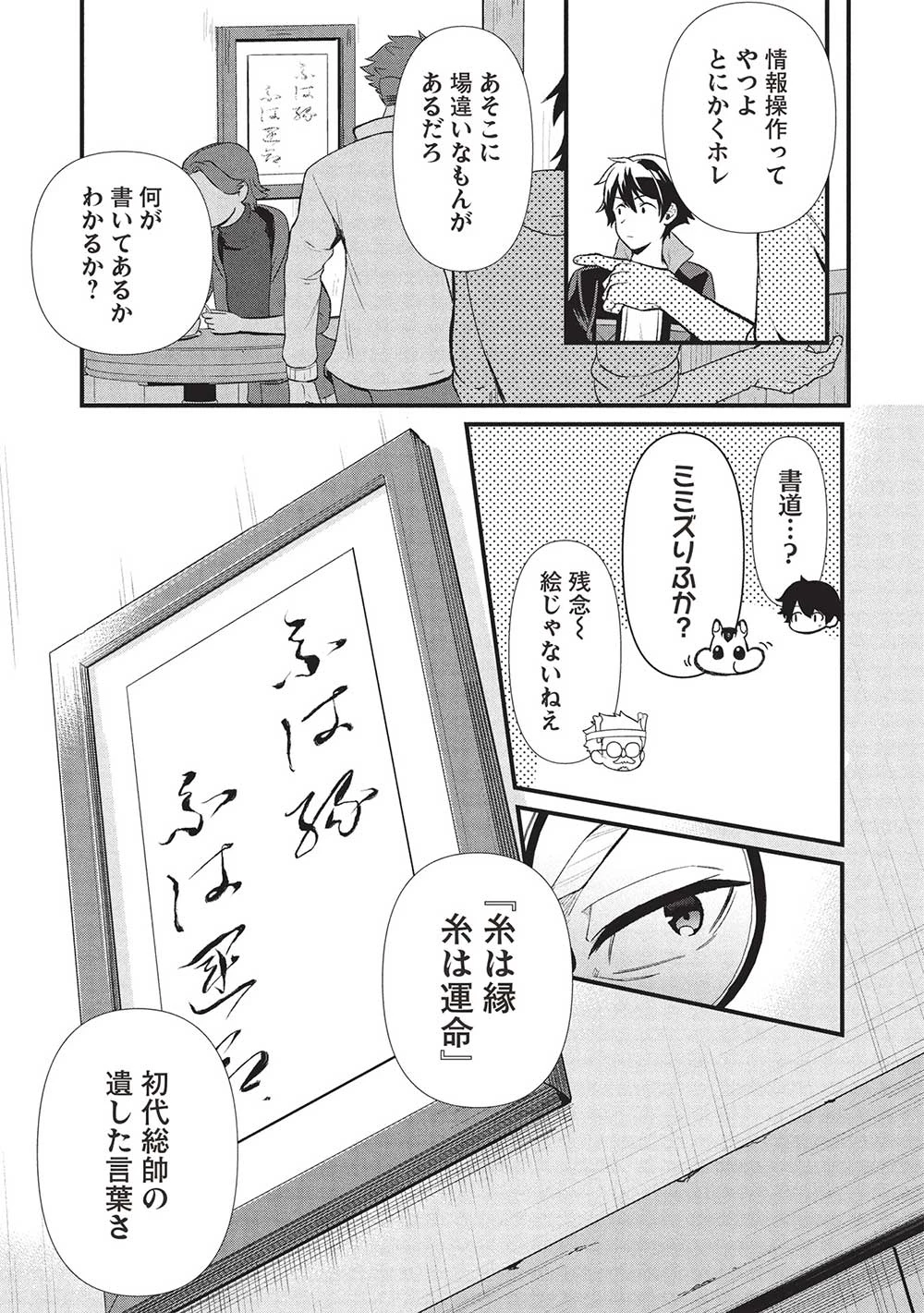 迷宮メトロ ～目覚めたら最強職だったのでシマリスを連れて新世界を歩く～ 第41話 - 11
