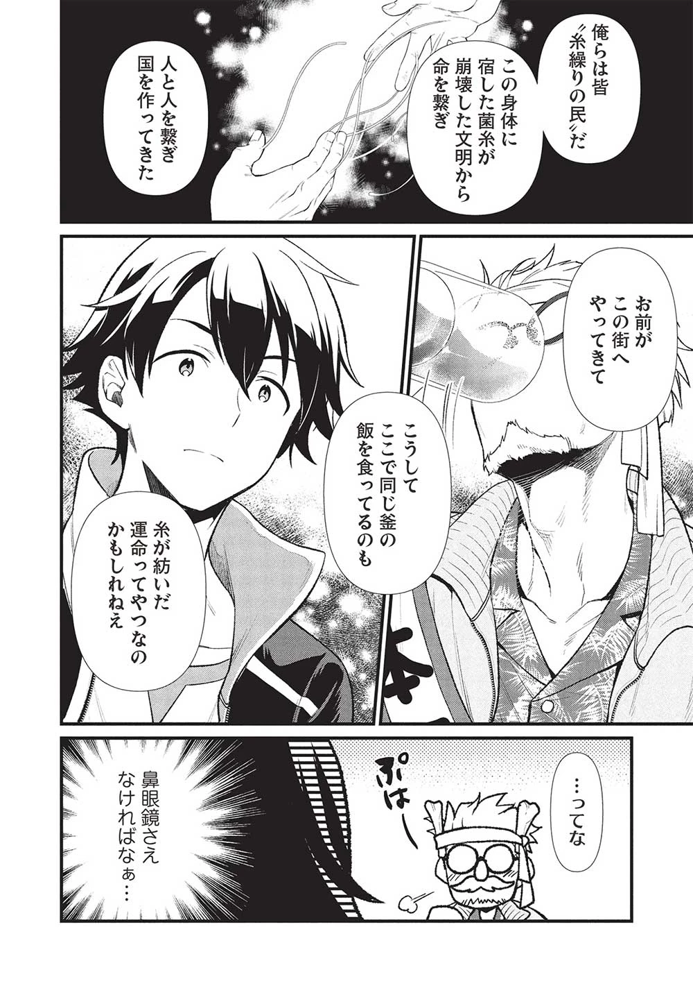 迷宮メトロ ～目覚めたら最強職だったのでシマリスを連れて新世界を歩く～ 第41話 - 12