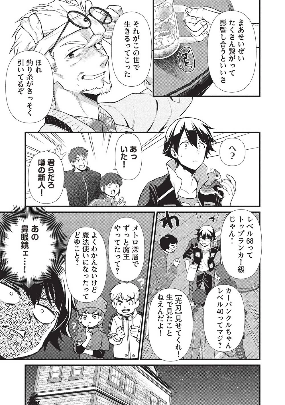 迷宮メトロ ～目覚めたら最強職だったのでシマリスを連れて新世界を歩く～ 第41話 - 13