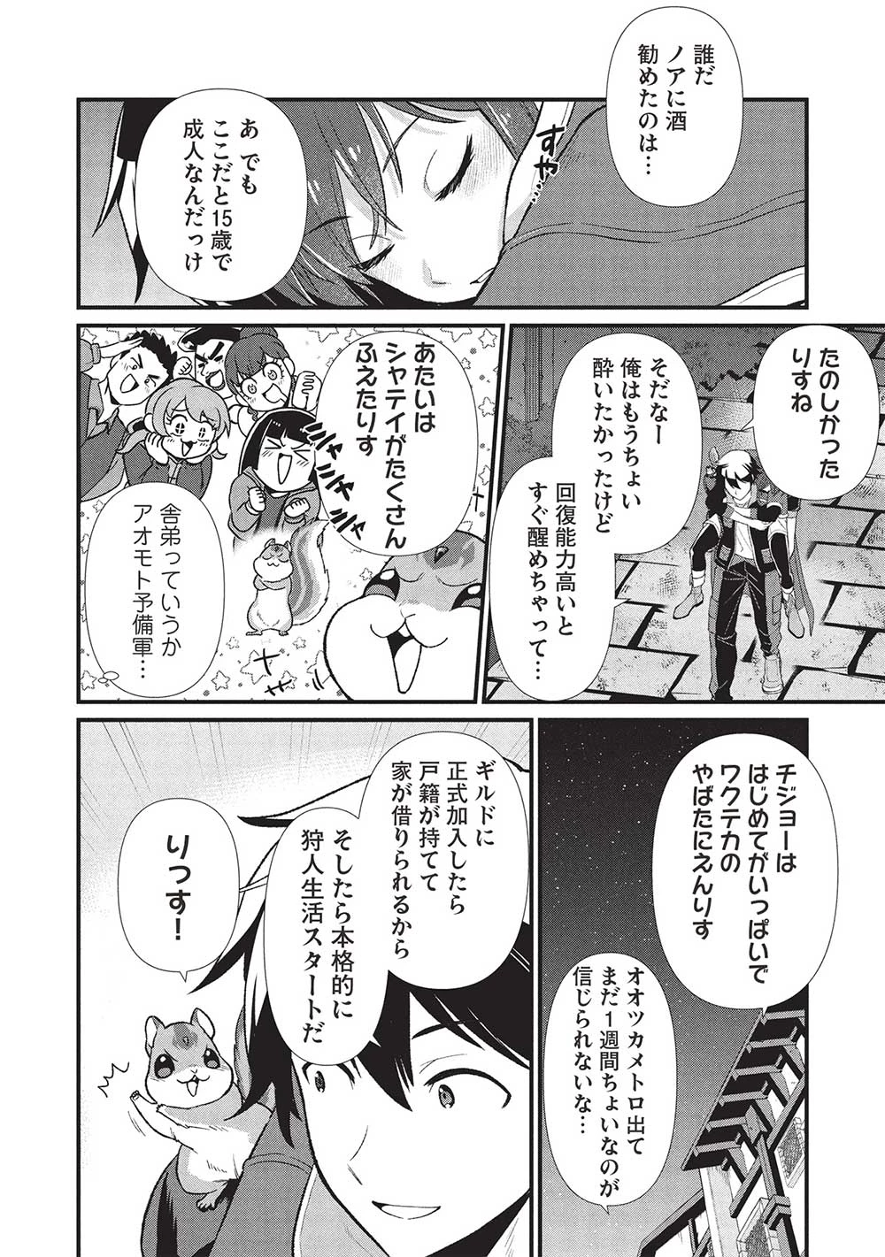 迷宮メトロ ～目覚めたら最強職だったのでシマリスを連れて新世界を歩く～ 第41話 - 14