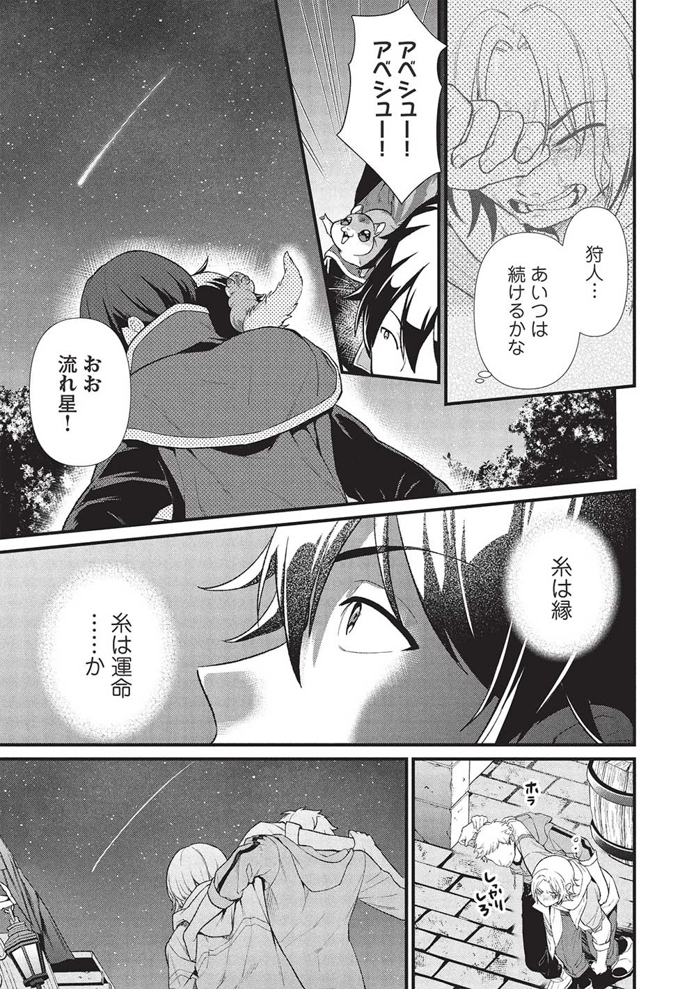 迷宮メトロ ～目覚めたら最強職だったのでシマリスを連れて新世界を歩く～ 第41話 - 15