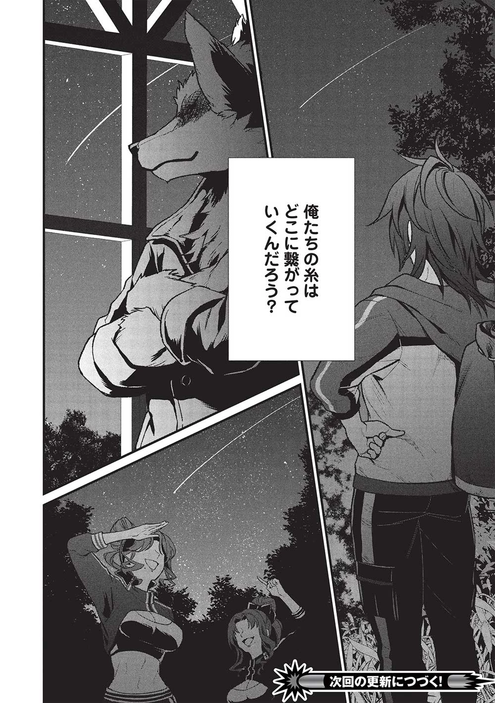 迷宮メトロ ～目覚めたら最強職だったのでシマリスを連れて新世界を歩く～ 第41話 - 16