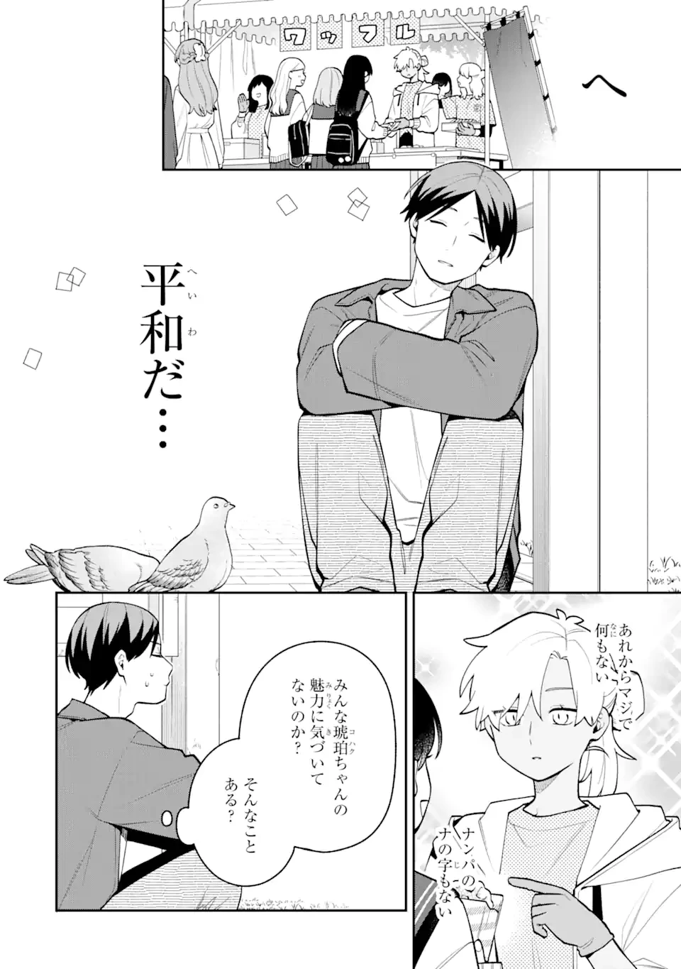 合コンに行ったら女がいなかった話 第46話 - 2