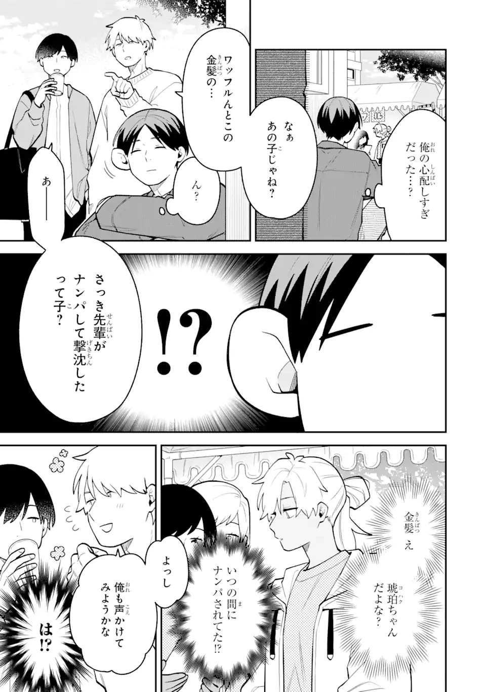 合コンに行ったら女がいなかった話 第46話 - 3