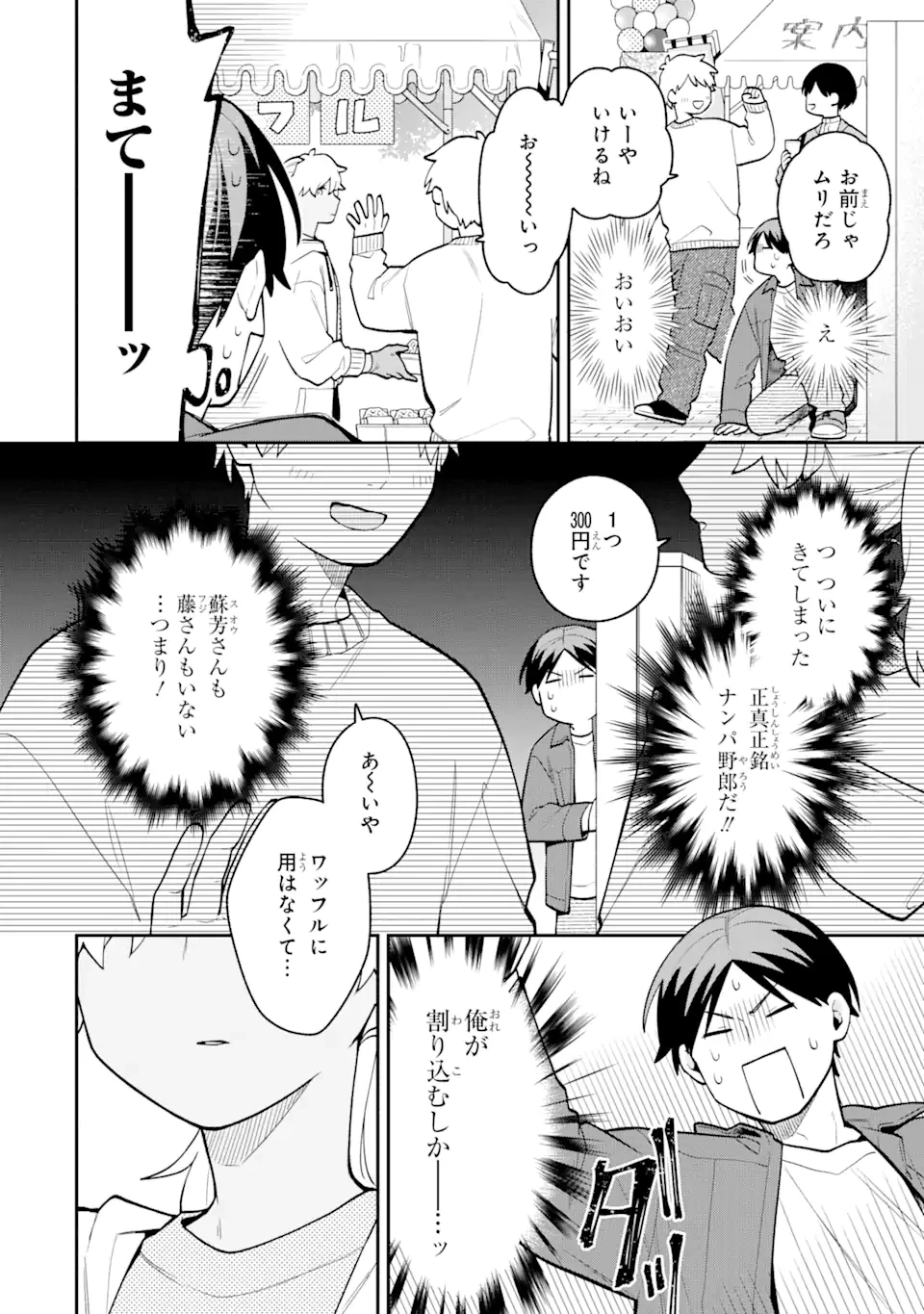 合コンに行ったら女がいなかった話 第46話 - 4