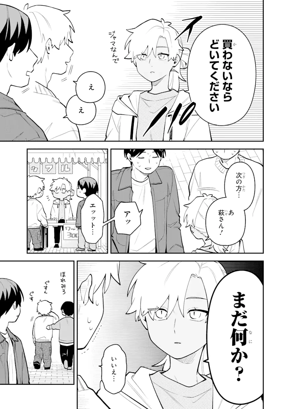 合コンに行ったら女がいなかった話 第46話 - 5