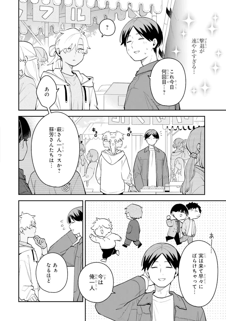 合コンに行ったら女がいなかった話 第46話 - 6