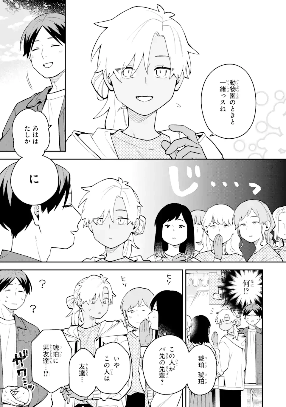 合コンに行ったら女がいなかった話 第46話 - 7