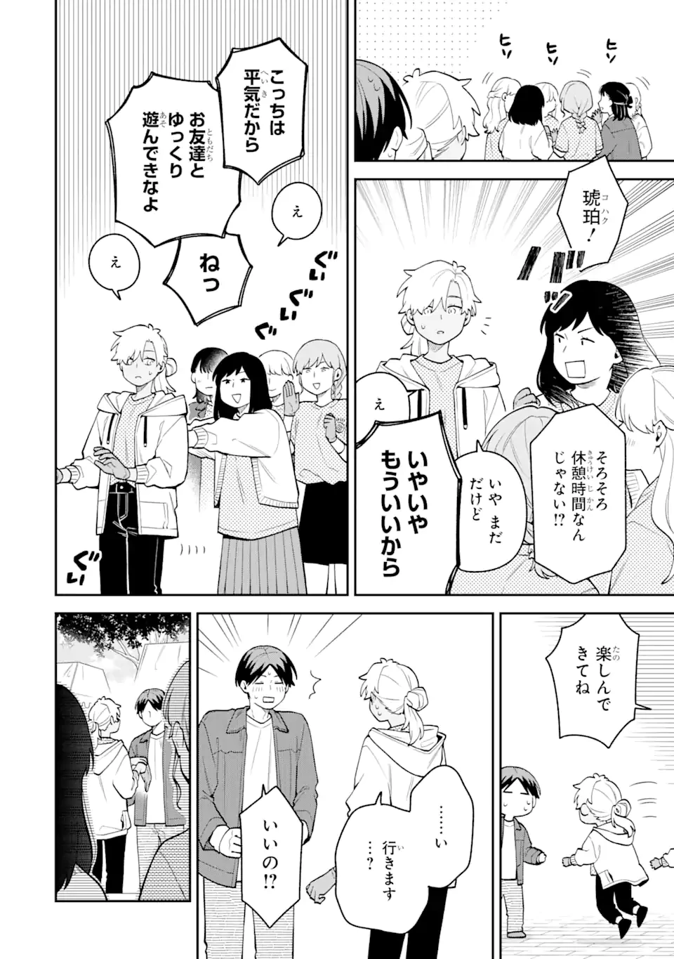 合コンに行ったら女がいなかった話 第46話 - 8