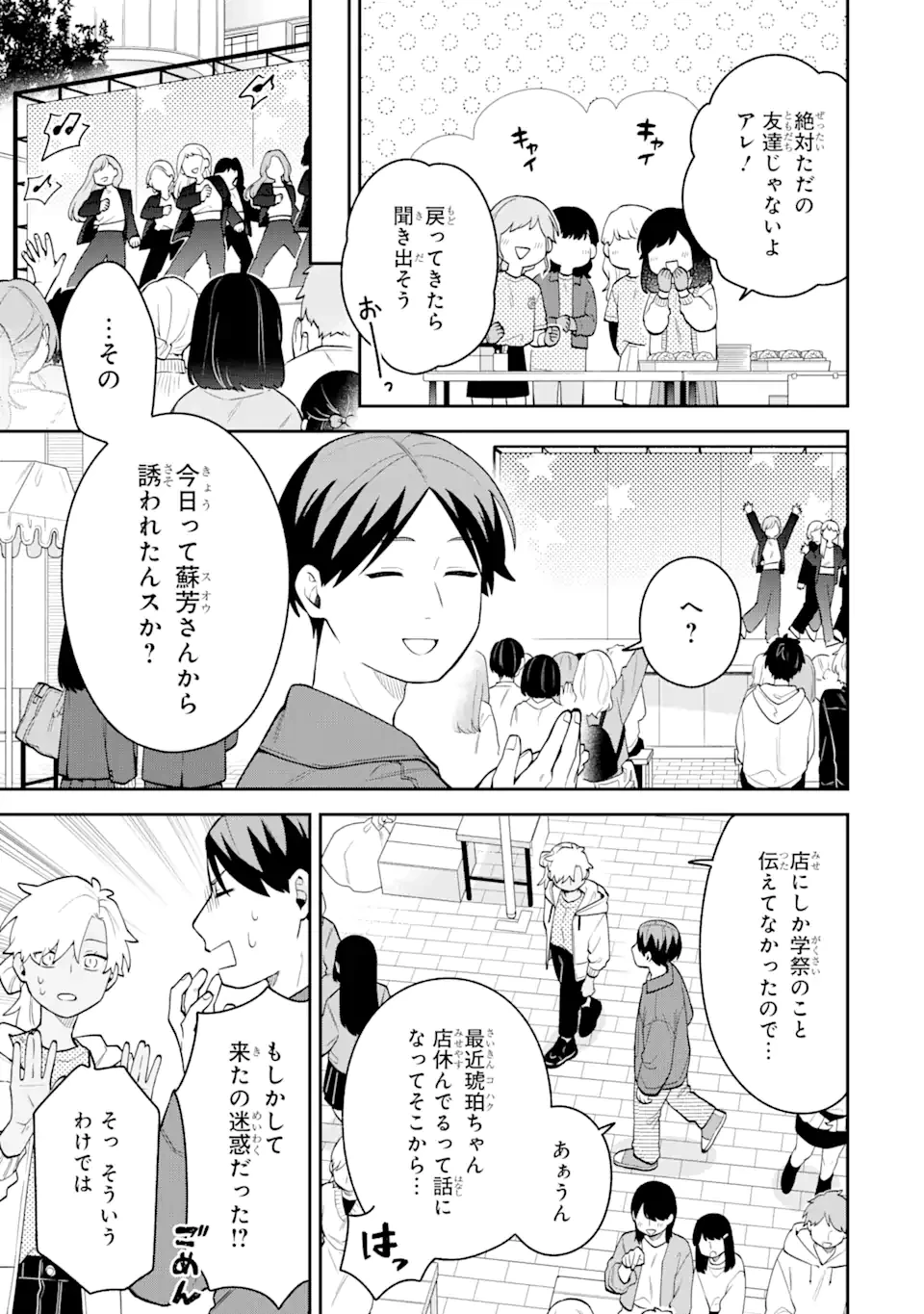 合コンに行ったら女がいなかった話 第46話 - 9