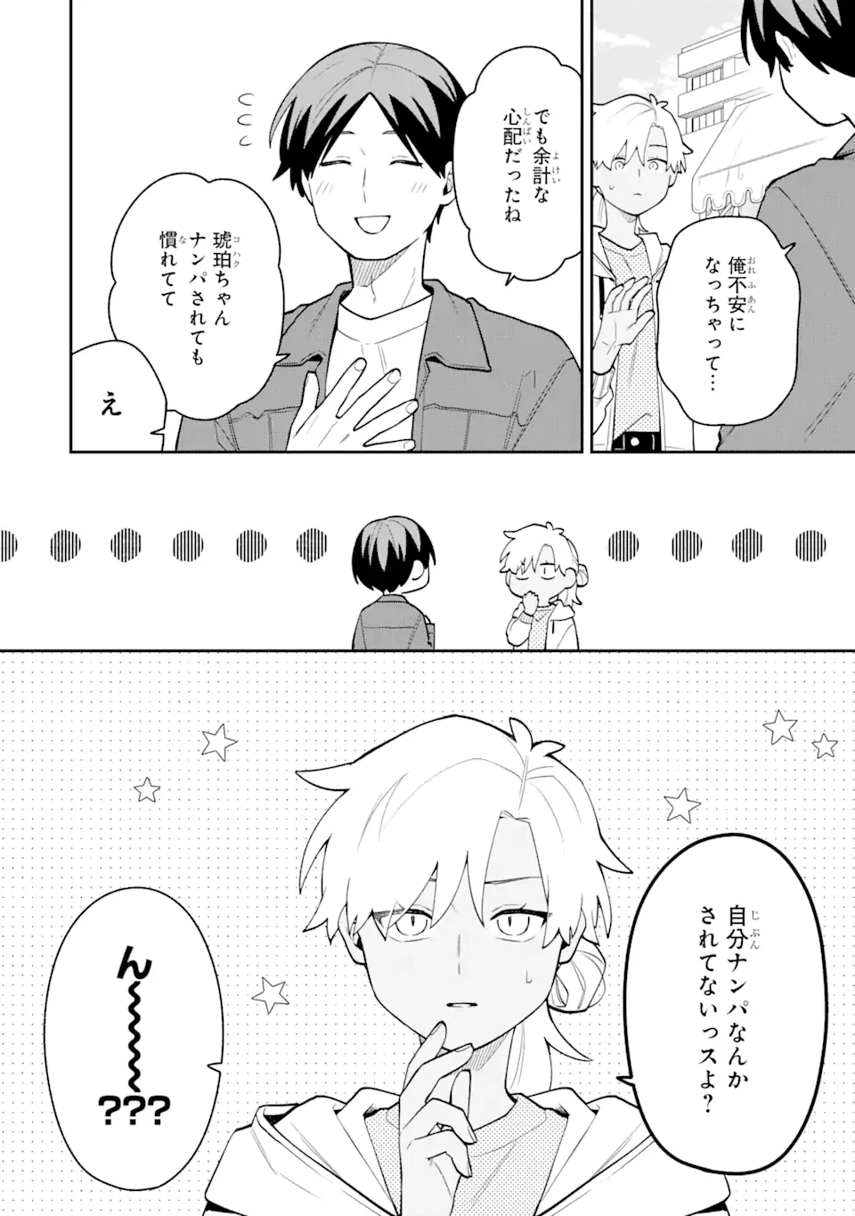 合コンに行ったら女がいなかった話 第46話 - 10