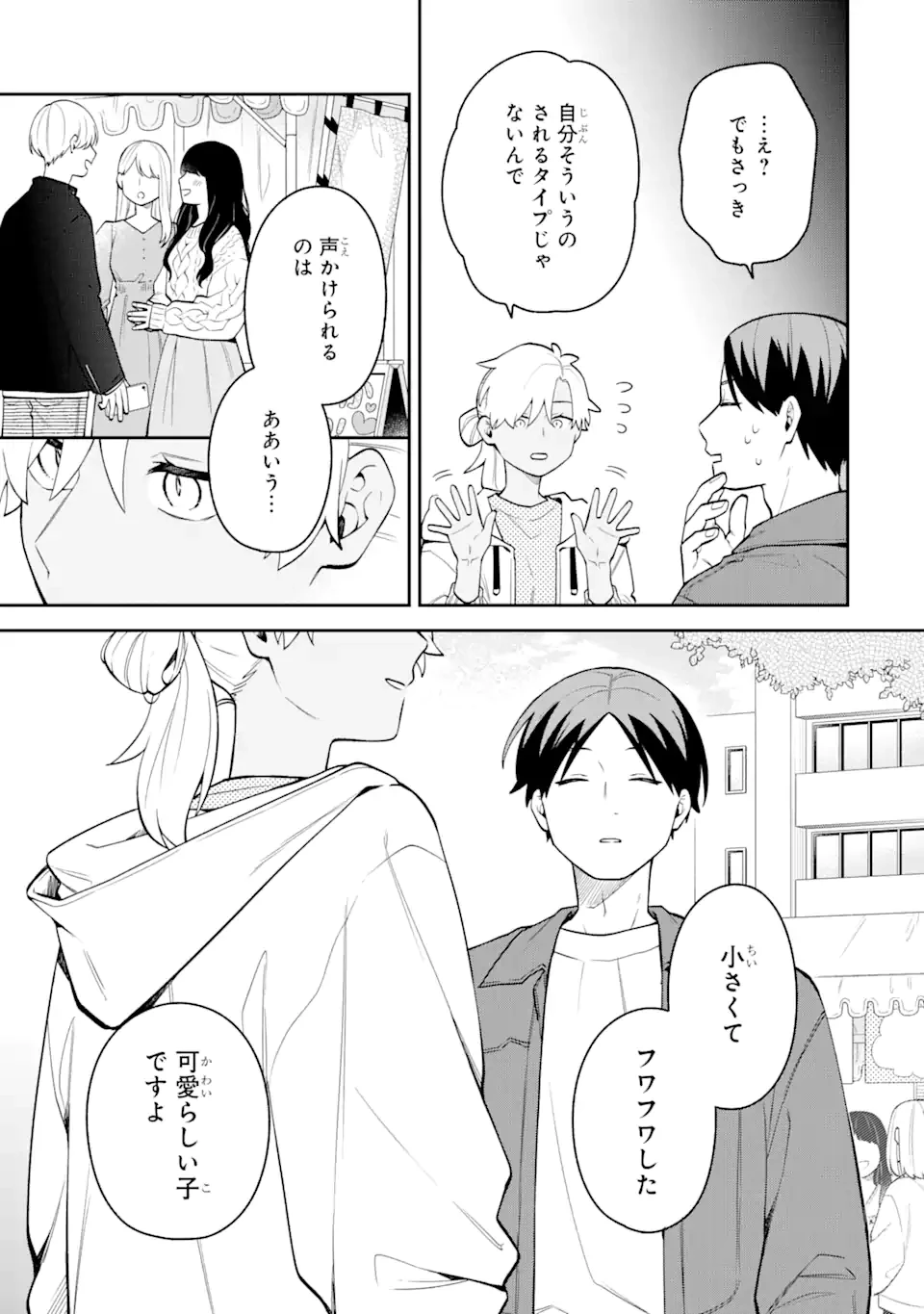 合コンに行ったら女がいなかった話 第46話 - 11