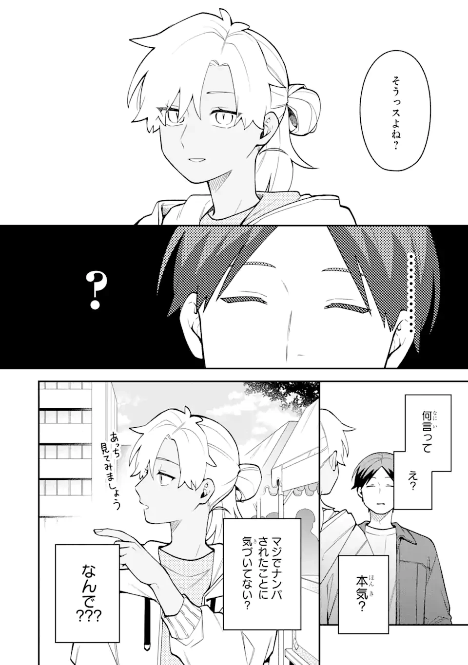 合コンに行ったら女がいなかった話 第46話 - 12