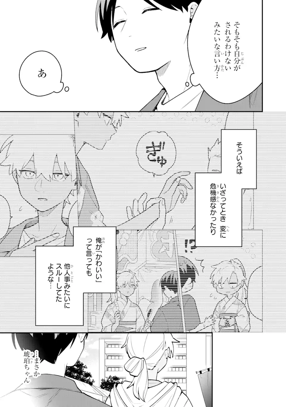 合コンに行ったら女がいなかった話 第46話 - 13