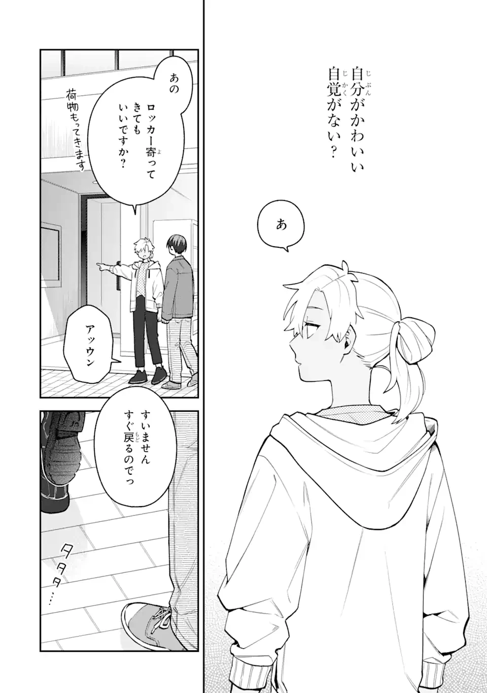 合コンに行ったら女がいなかった話 第46話 - 14