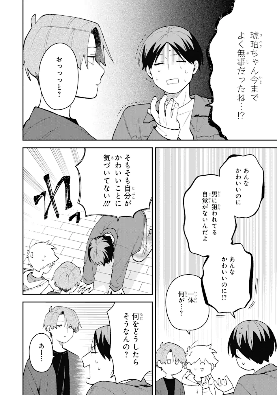 合コンに行ったら女がいなかった話 第46話 - 16