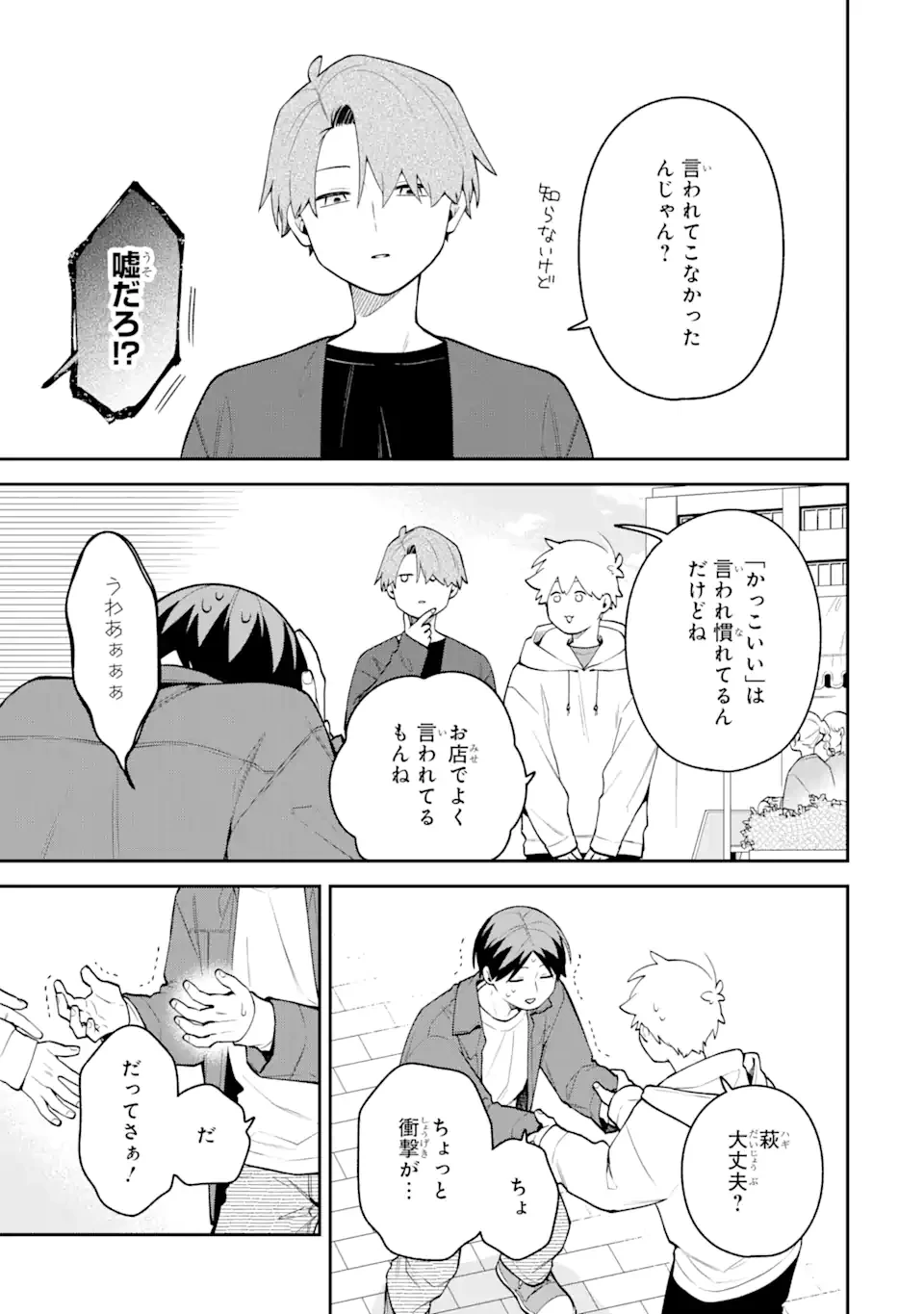 合コンに行ったら女がいなかった話 第46話 - 17