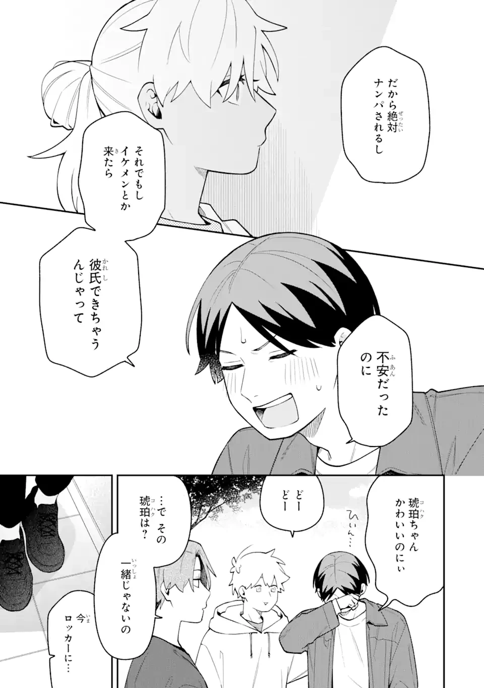 合コンに行ったら女がいなかった話 第46話 - 19