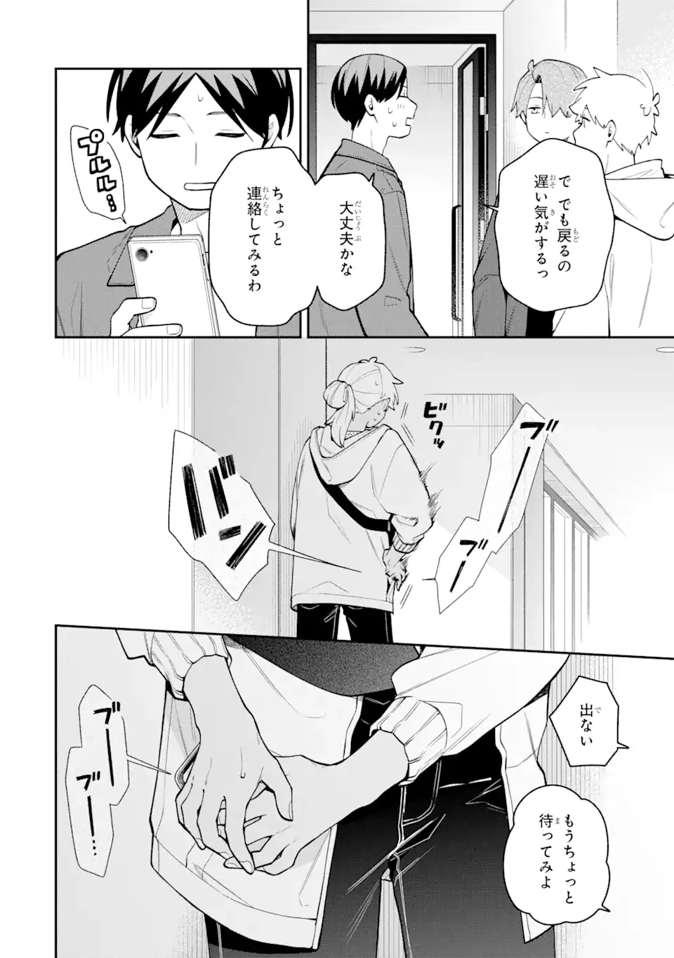 合コンに行ったら女がいなかった話 第46話 - 20