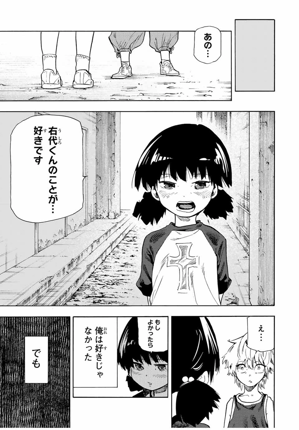 十字架のろくにん 第189話 - 11