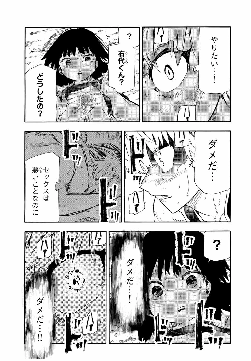 十字架のろくにん 第189話 - 13
