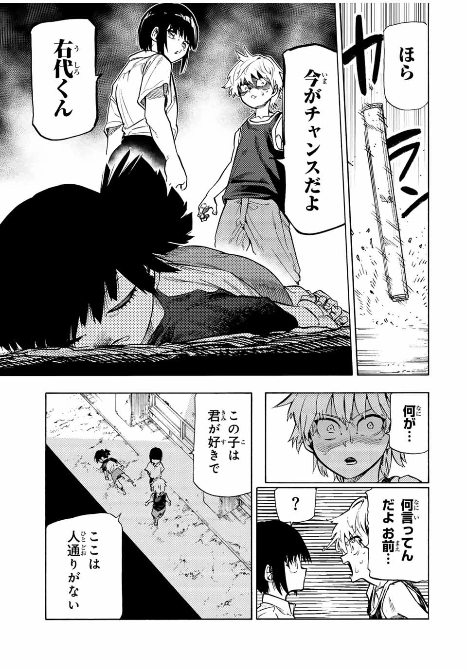 十字架のろくにん 第189話 - 17