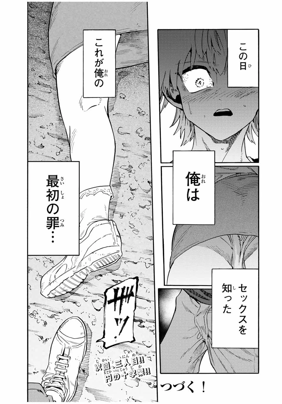 十字架のろくにん 第189話 - 19