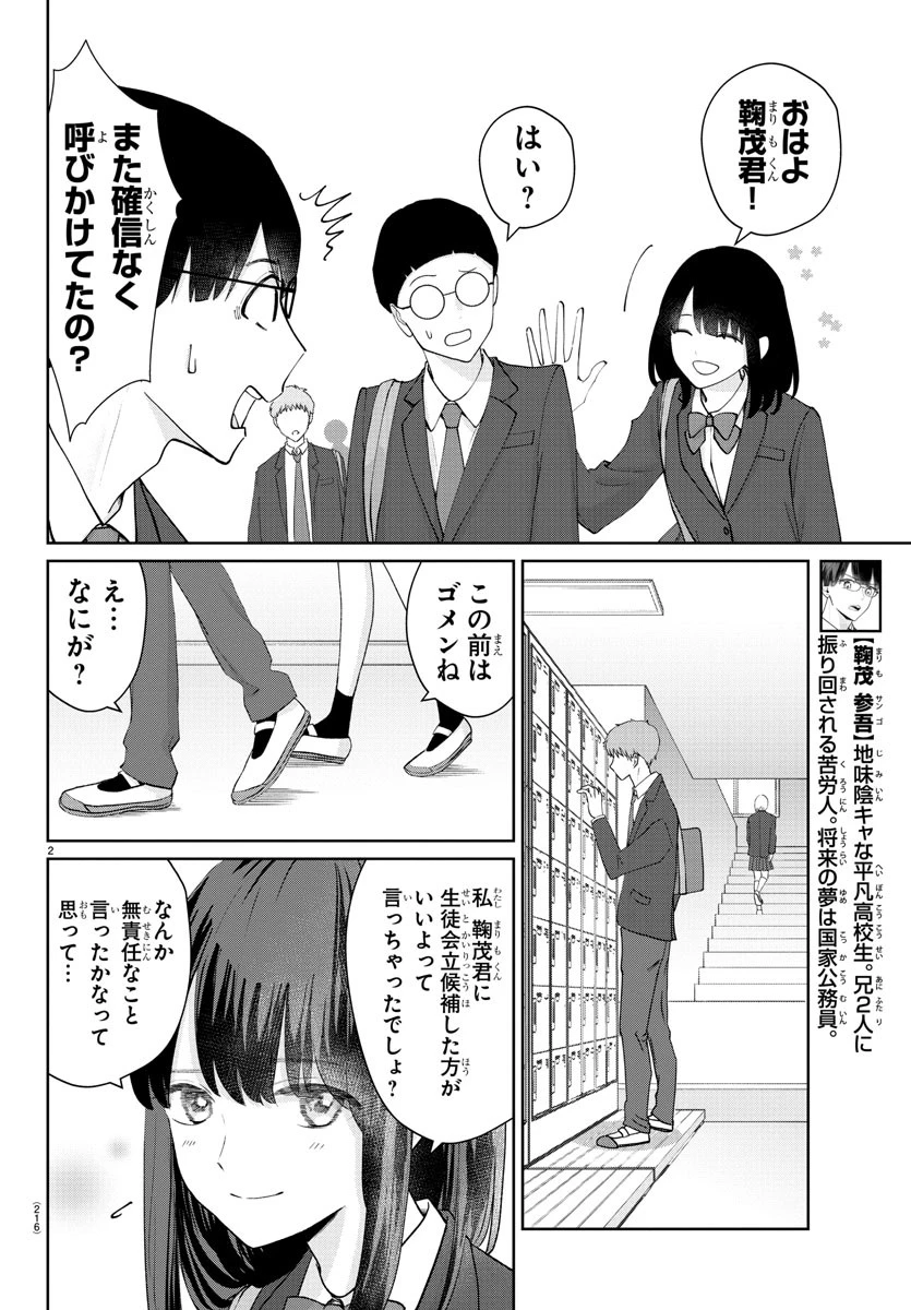 まりも兄弟の茶飯事 第21話 - 2