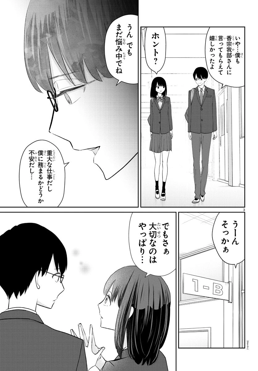 まりも兄弟の茶飯事 第21話 - 3