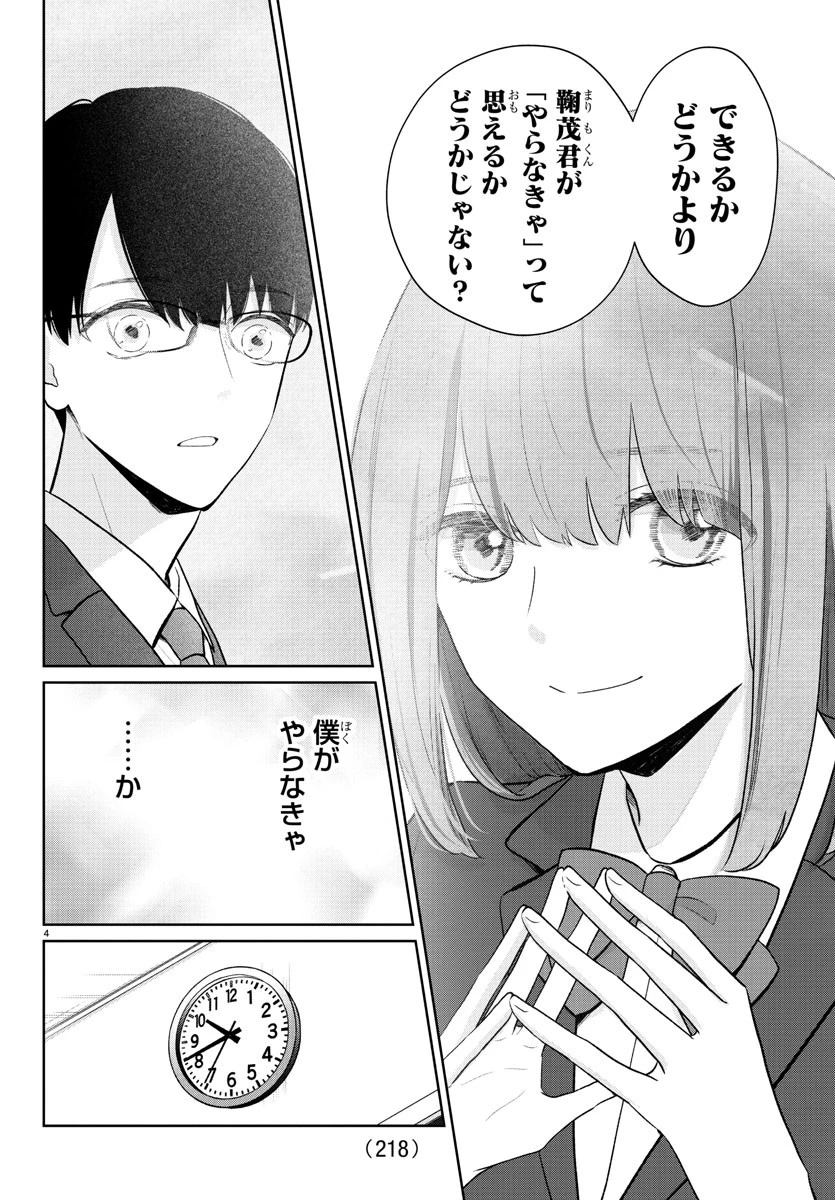 まりも兄弟の茶飯事 第21話 - 4