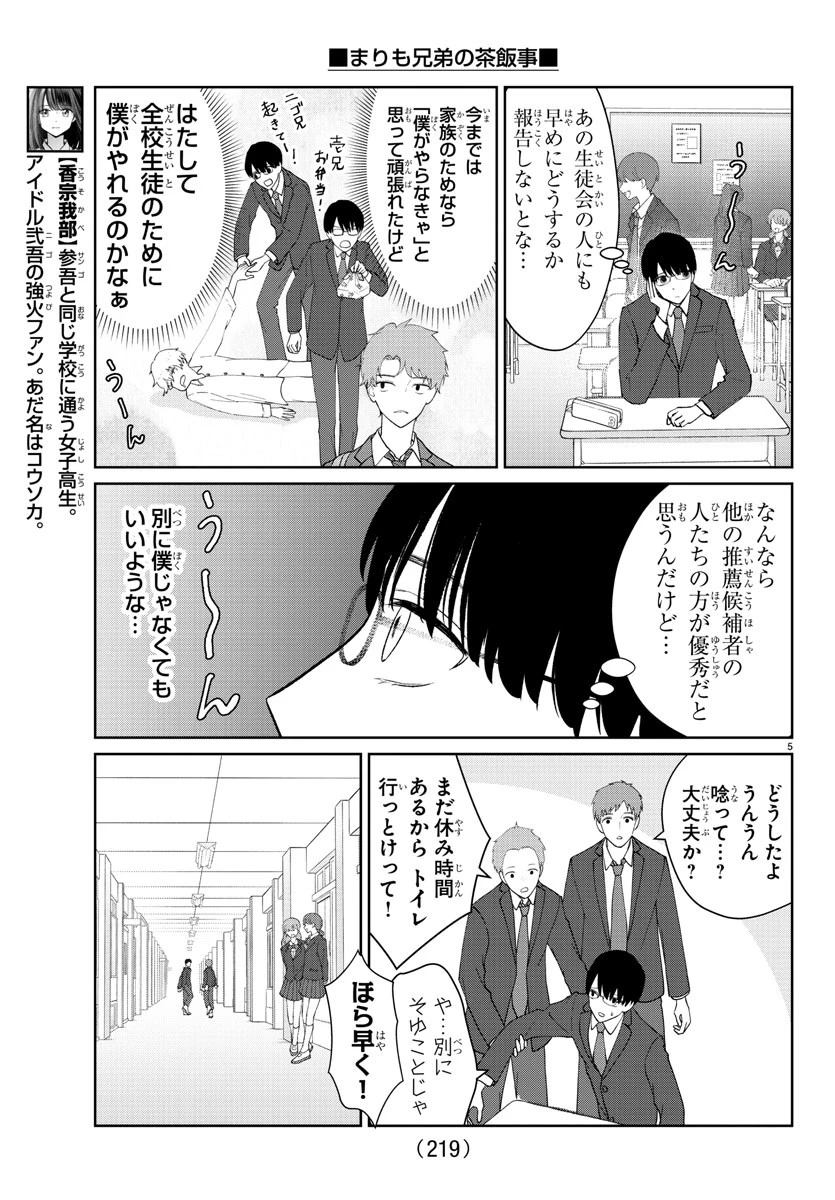 まりも兄弟の茶飯事 第21話 - 5
