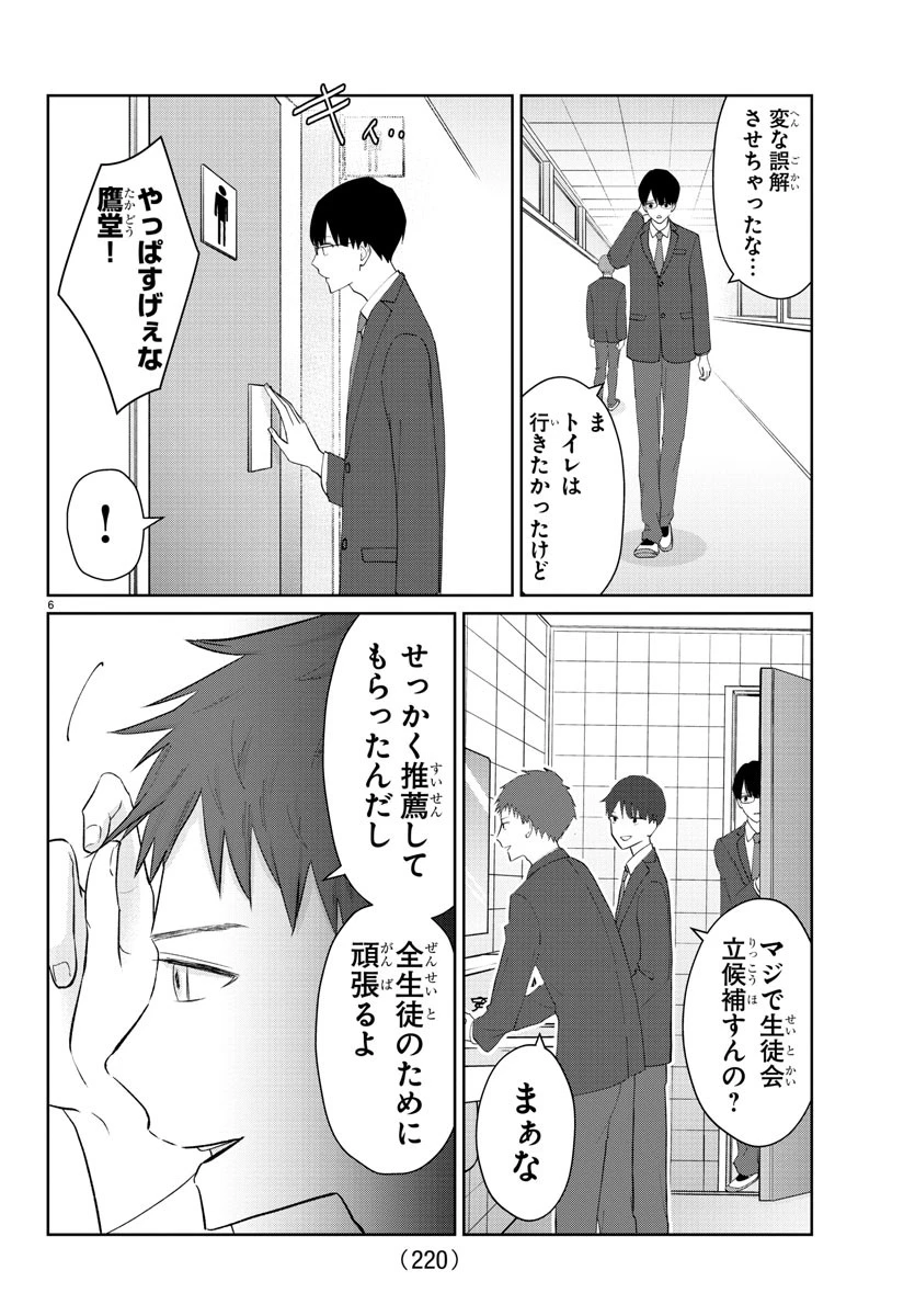 まりも兄弟の茶飯事 第21話 - 6