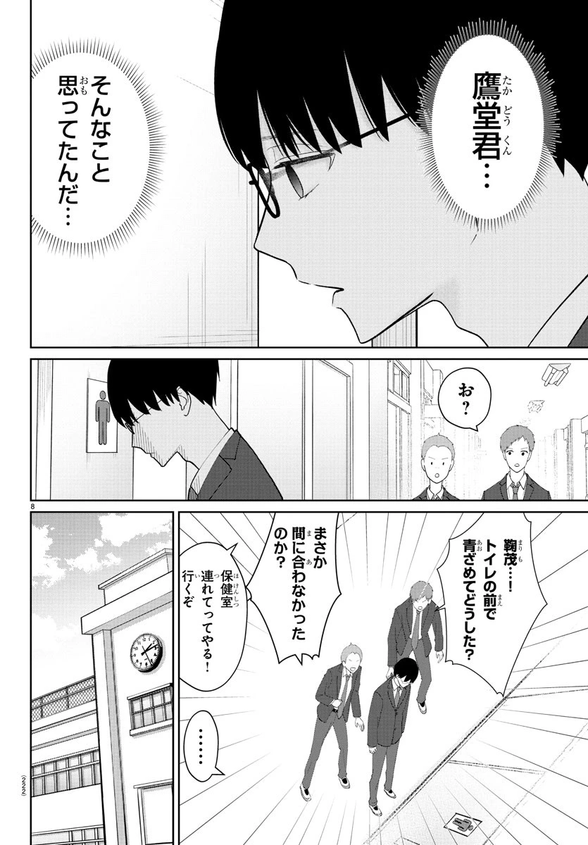 まりも兄弟の茶飯事 第21話 - 8