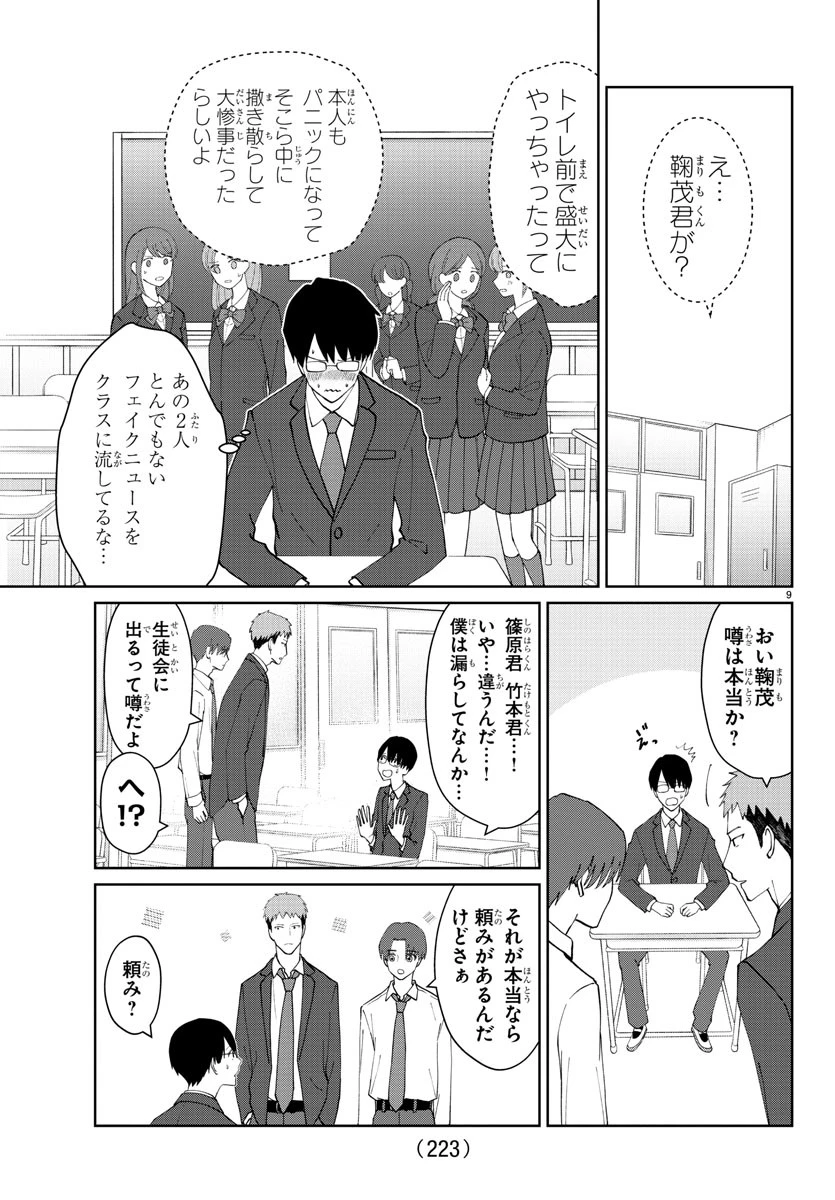 まりも兄弟の茶飯事 第21話 - 9