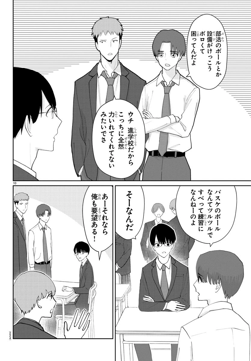 まりも兄弟の茶飯事 第21話 - 10