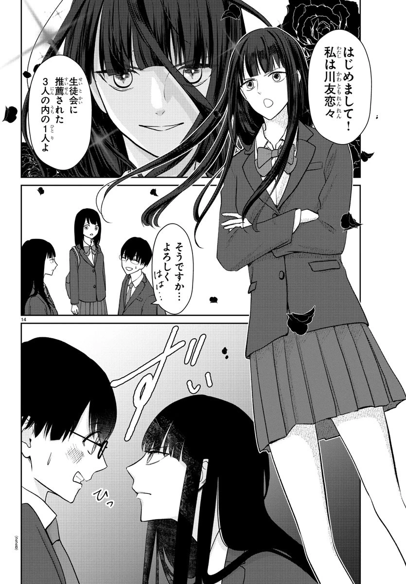 まりも兄弟の茶飯事 第21話 - 14