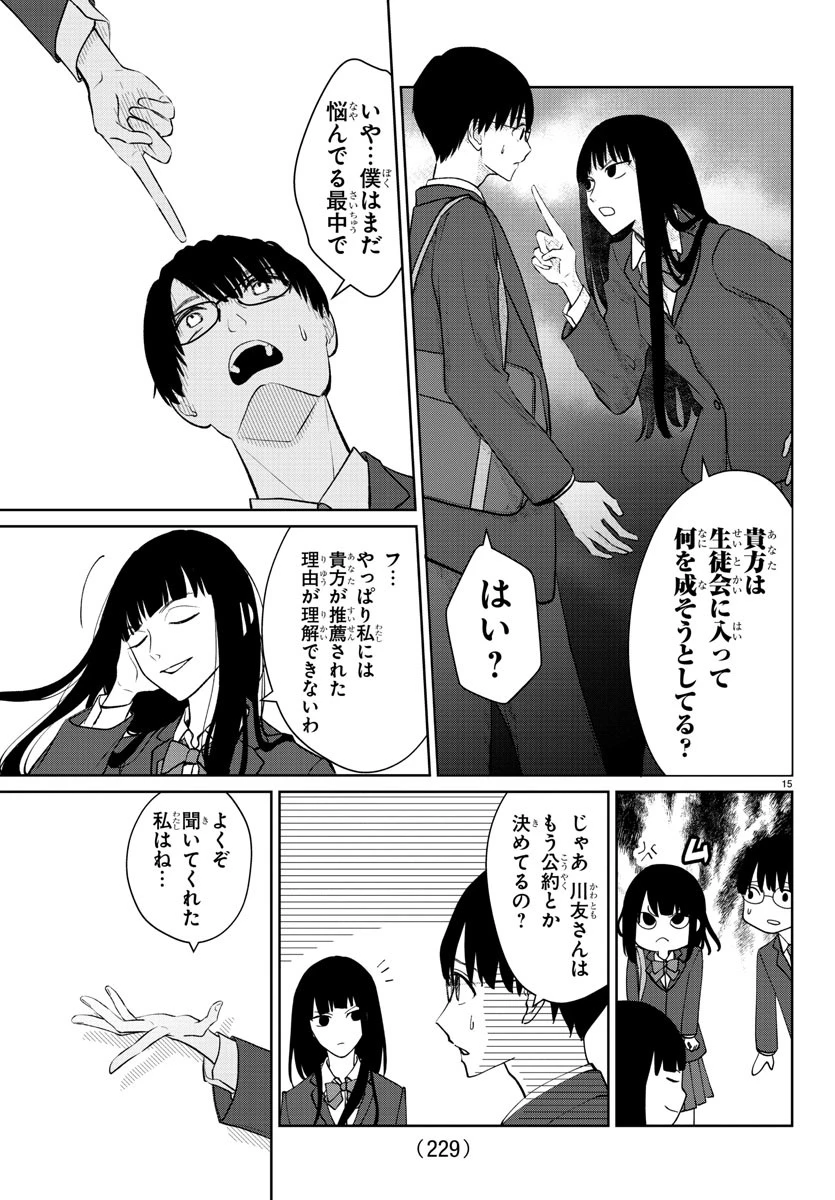 まりも兄弟の茶飯事 第21話 - 15